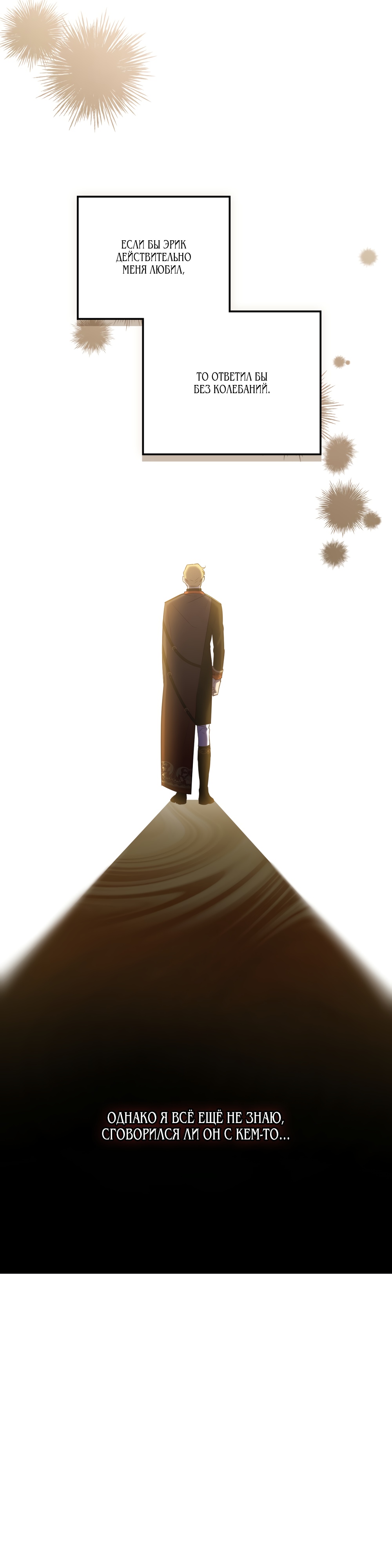 Глава 29 - страница 14