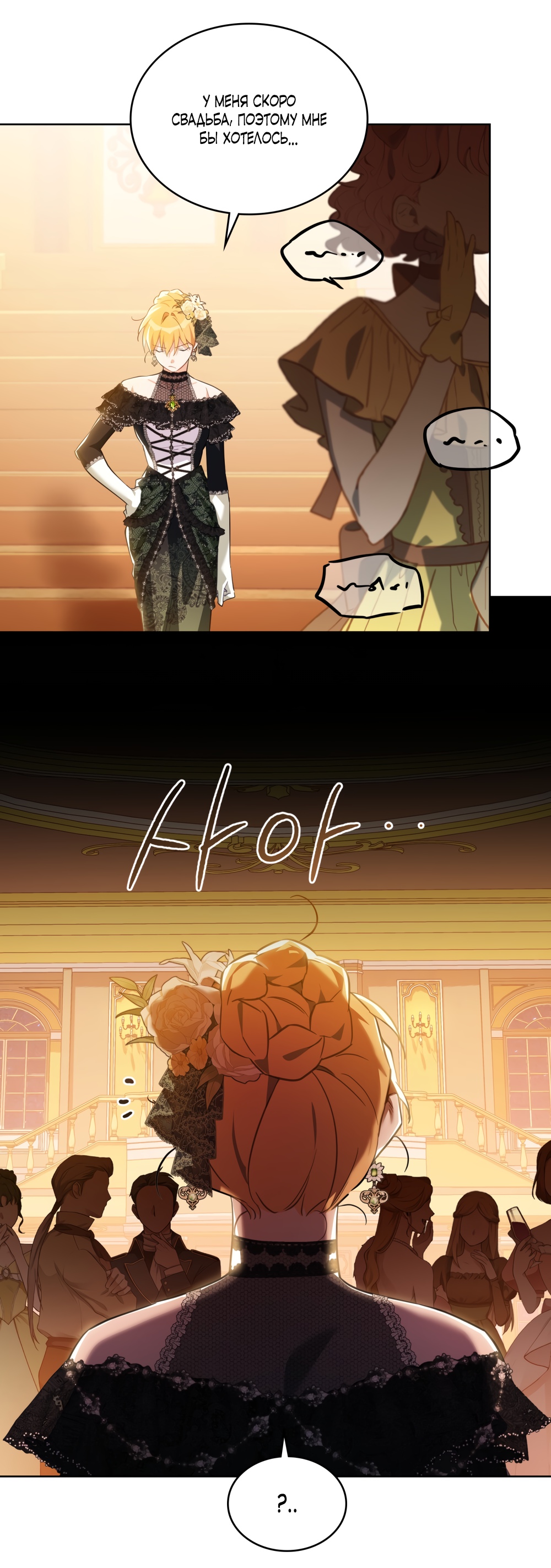 Глава 29 - страница 15