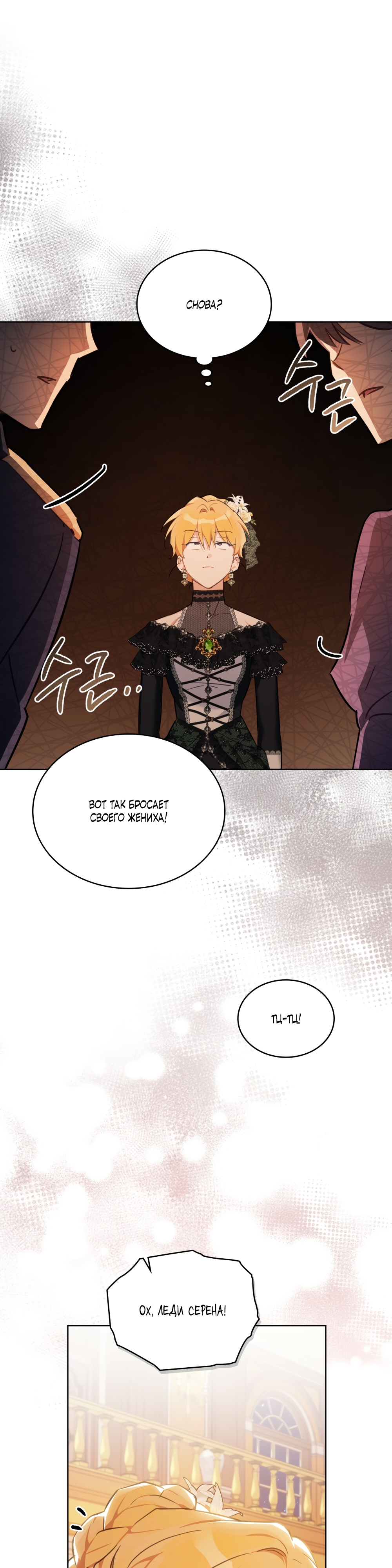 Глава 29 - страница 16