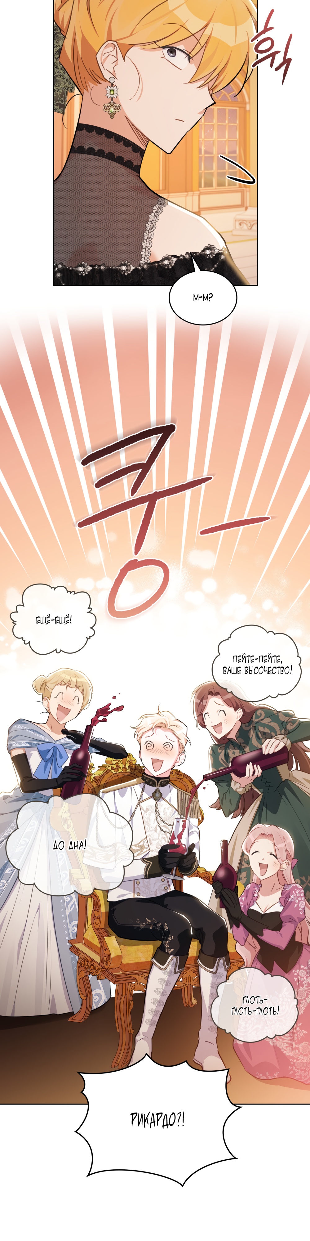 Глава 29 - страница 17