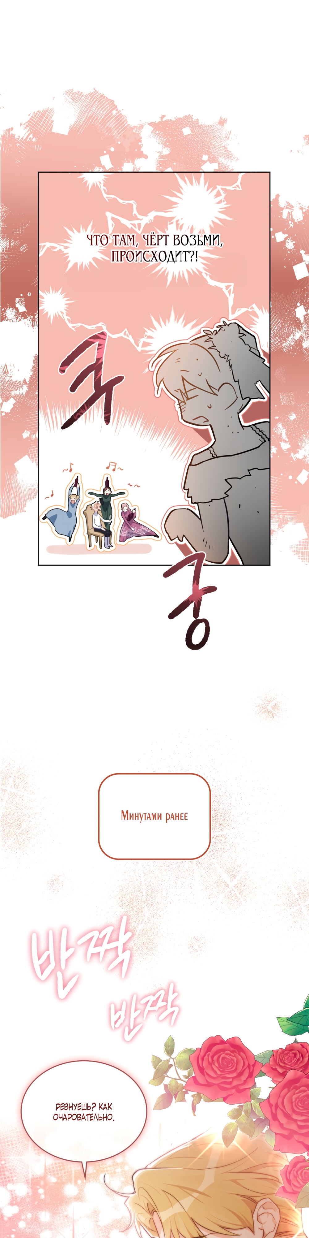 Глава 29 - страница 18