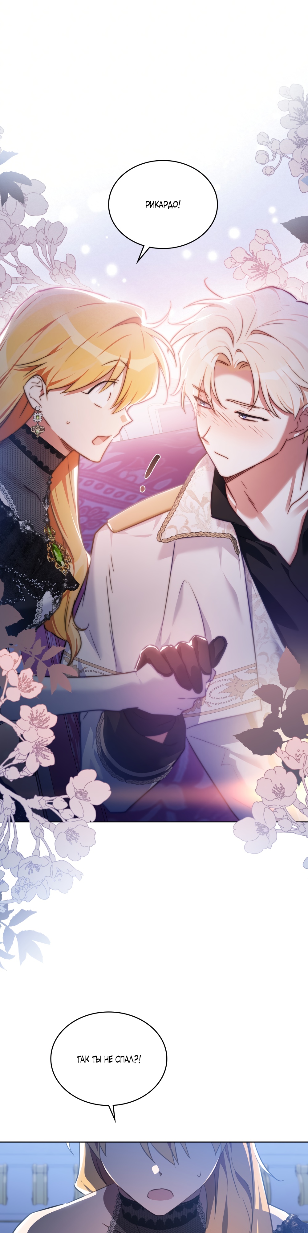 Глава 29 - страница 32