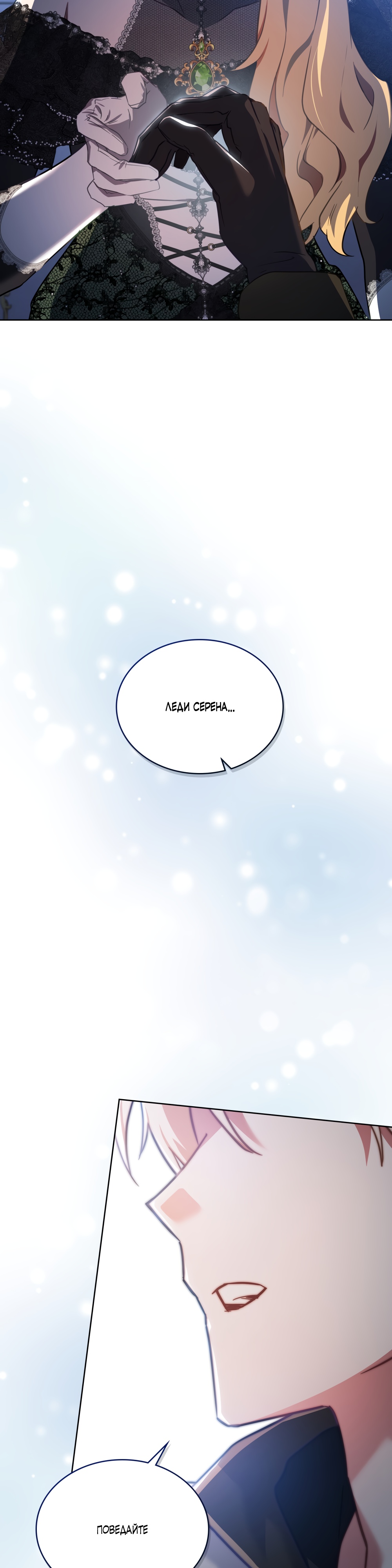 Глава 29 - страница 33