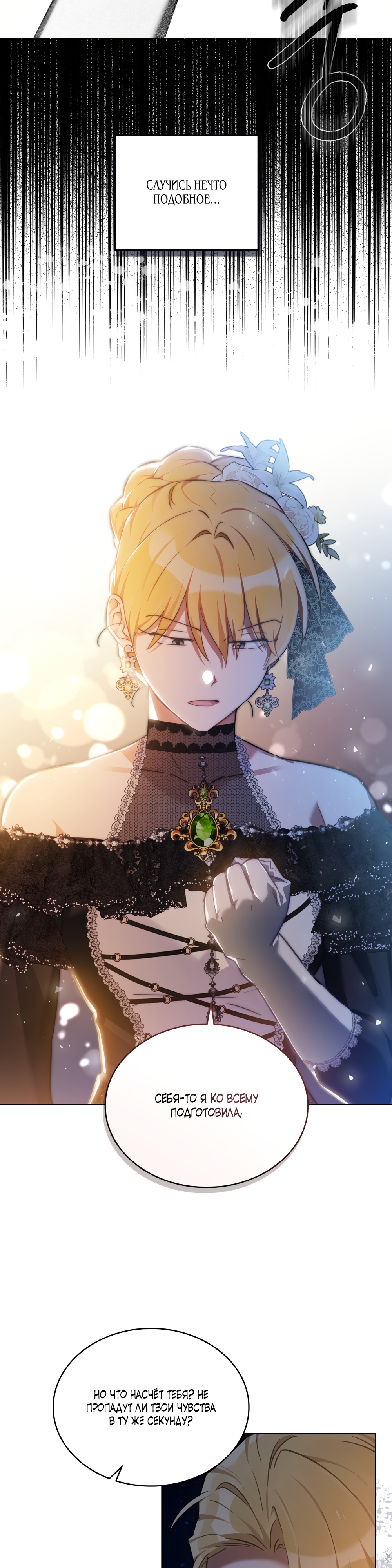 Глава 29 - страница 7