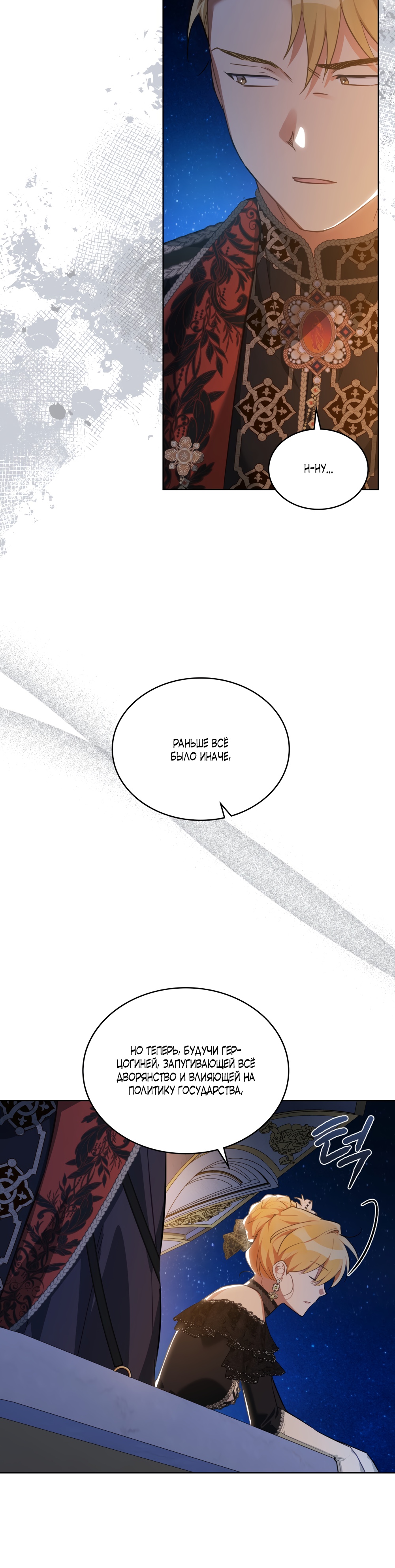 Глава 29 - страница 8