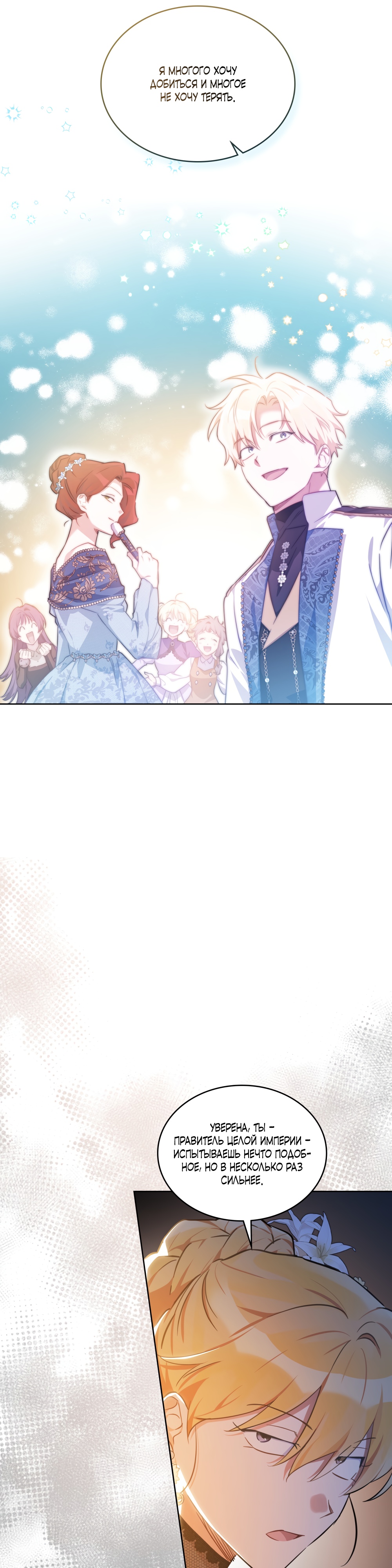 Глава 29 - страница 9