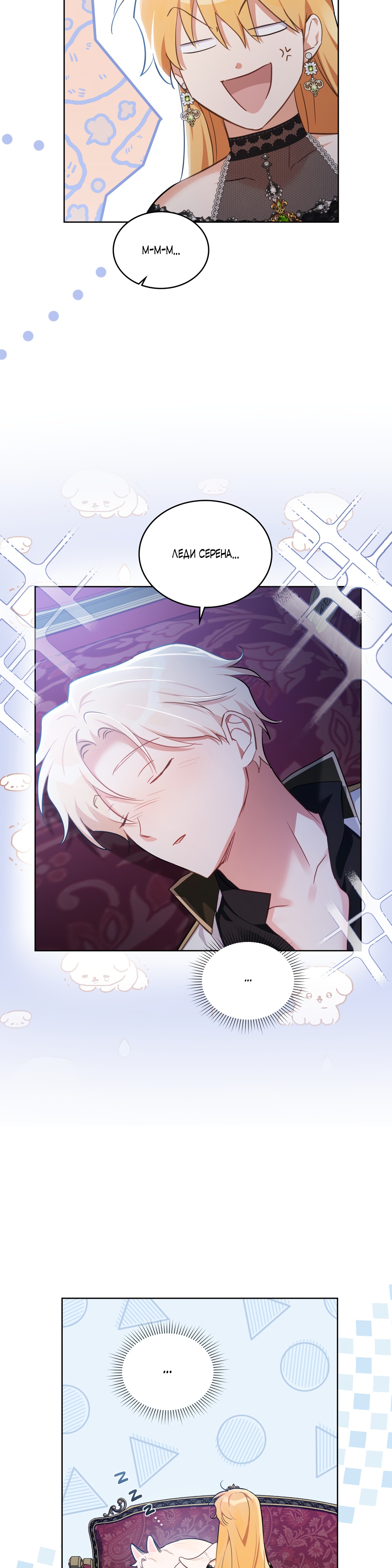 Глава 30 - страница 10