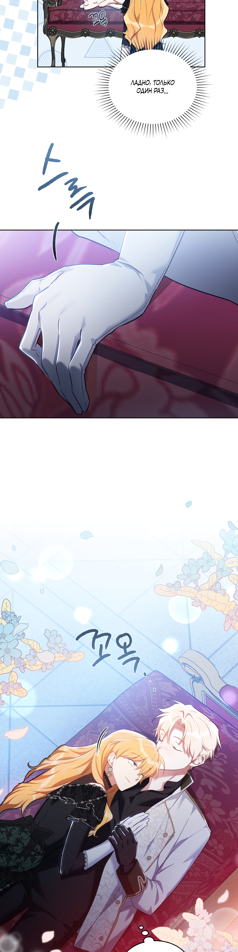 Глава 30 - страница 11