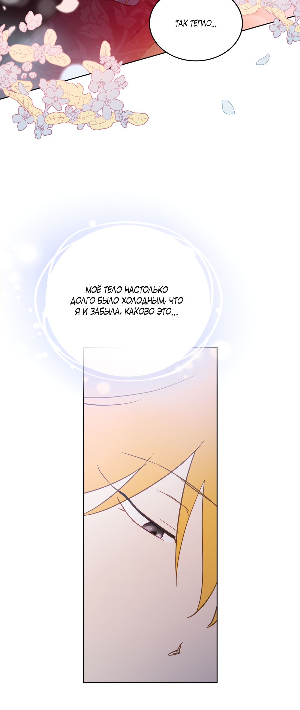 Глава 30 - страница 12