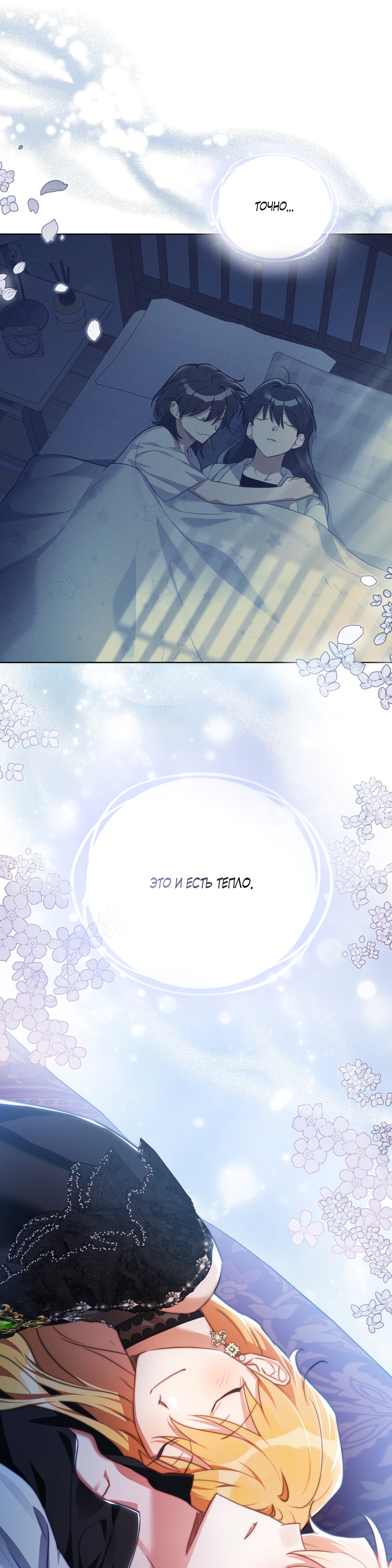 Глава 30 - страница 13