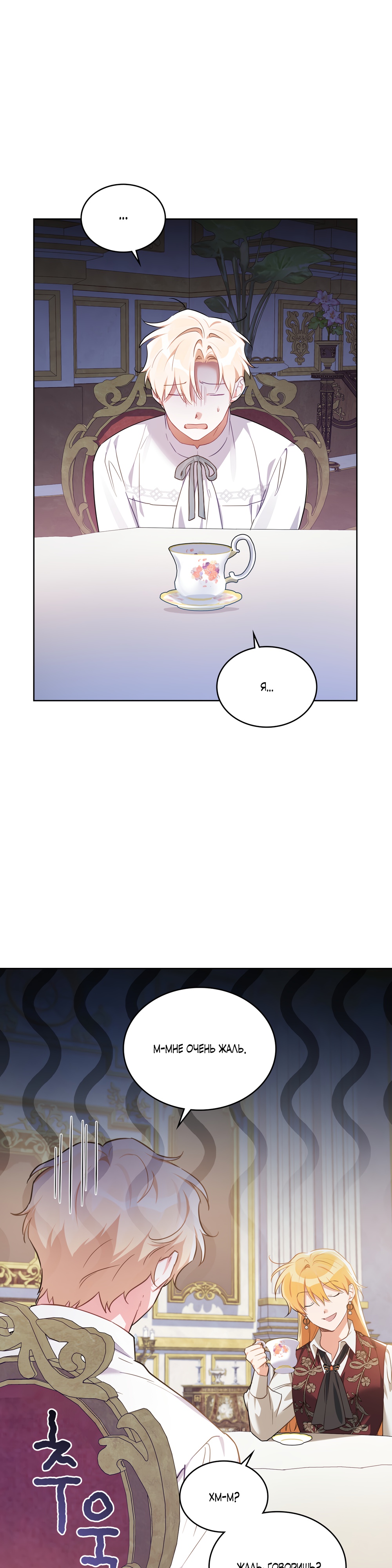 Глава 30 - страница 15