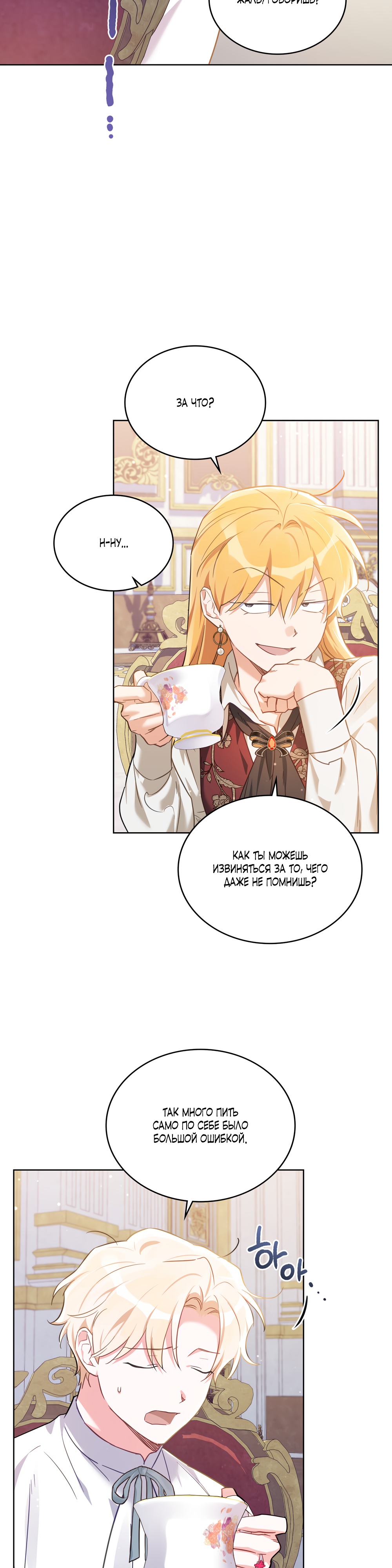 Глава 30 - страница 16