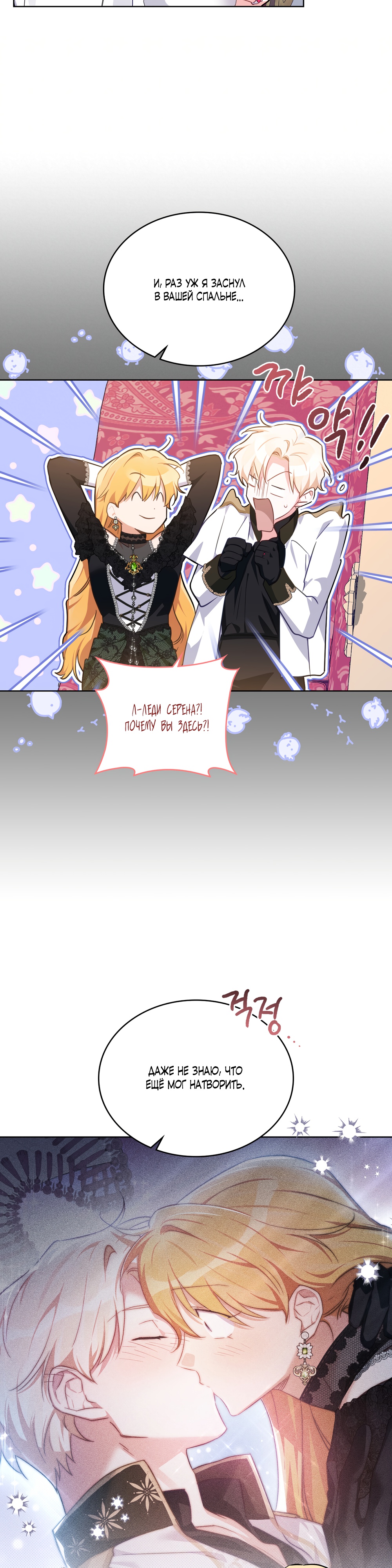 Глава 30 - страница 17