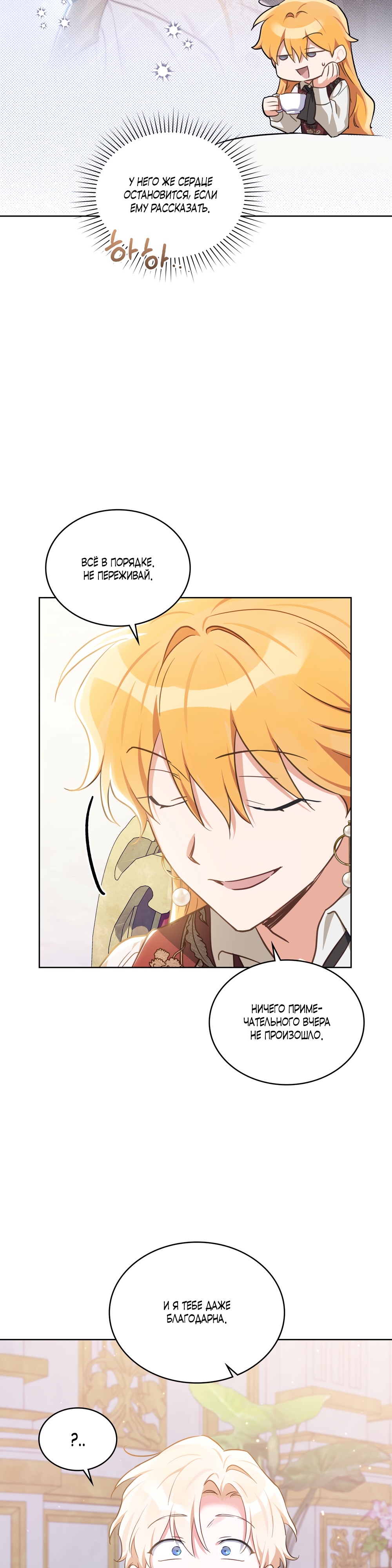 Глава 30 - страница 18