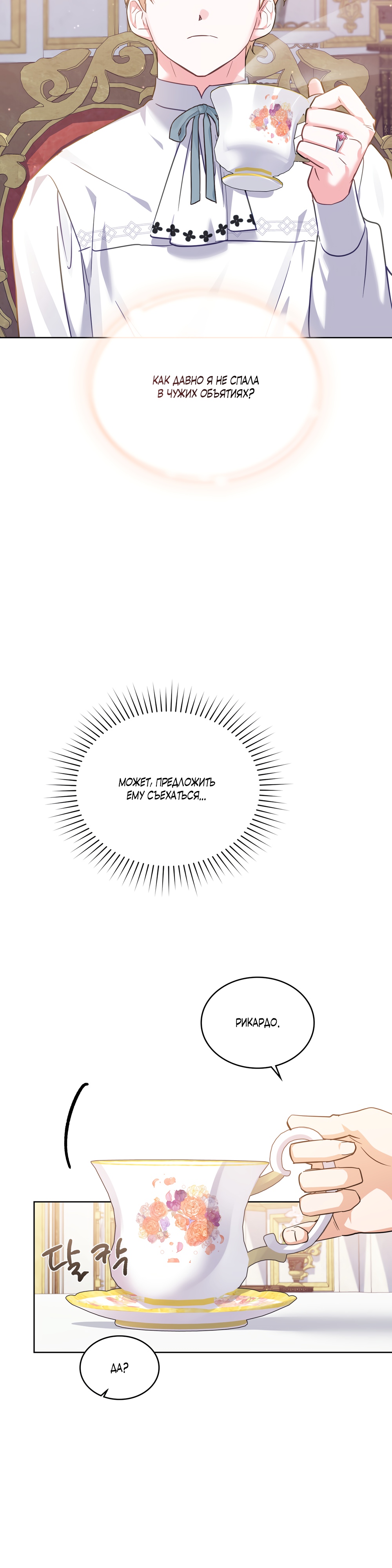 Глава 30 - страница 19