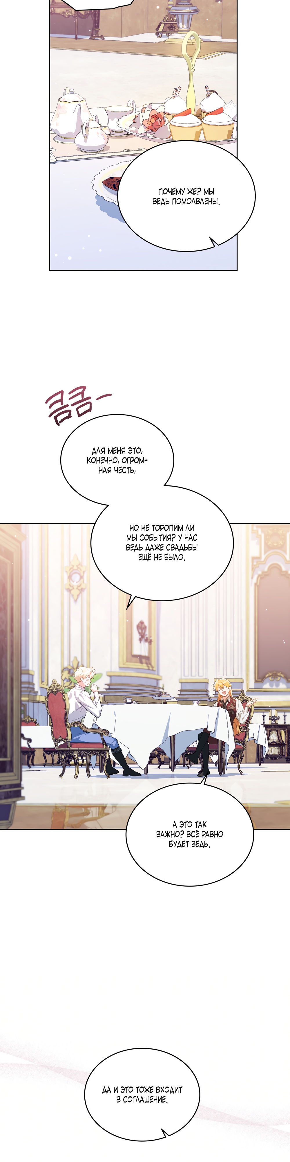 Глава 30 - страница 21