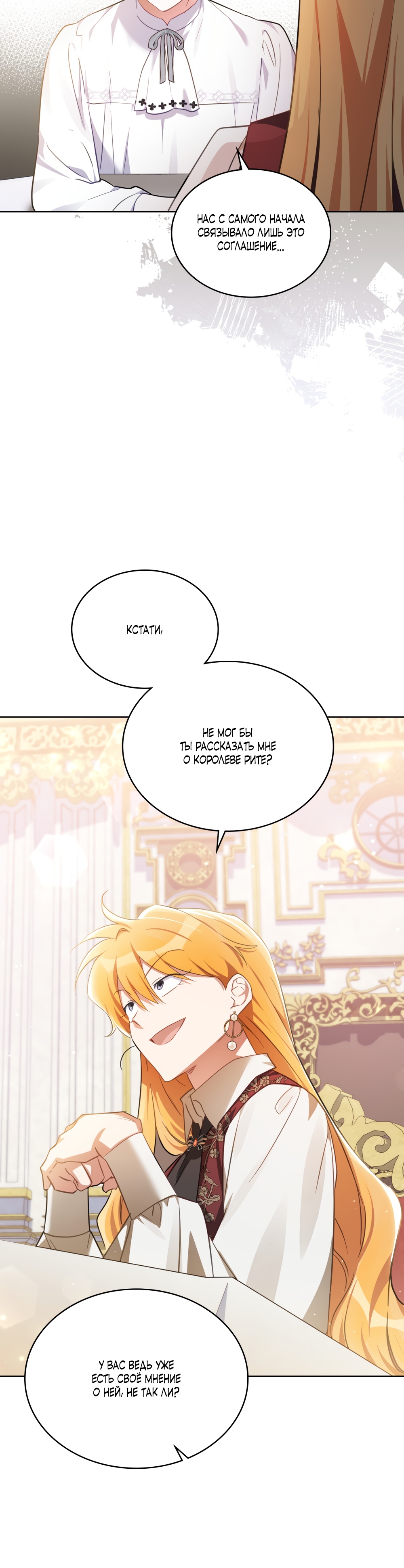 Глава 30 - страница 23