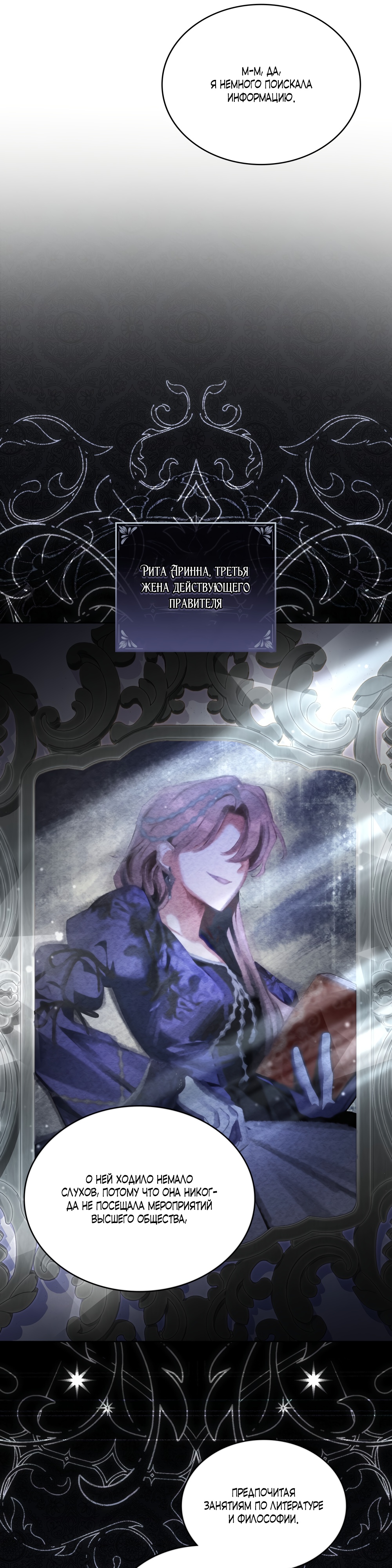 Глава 30 - страница 24