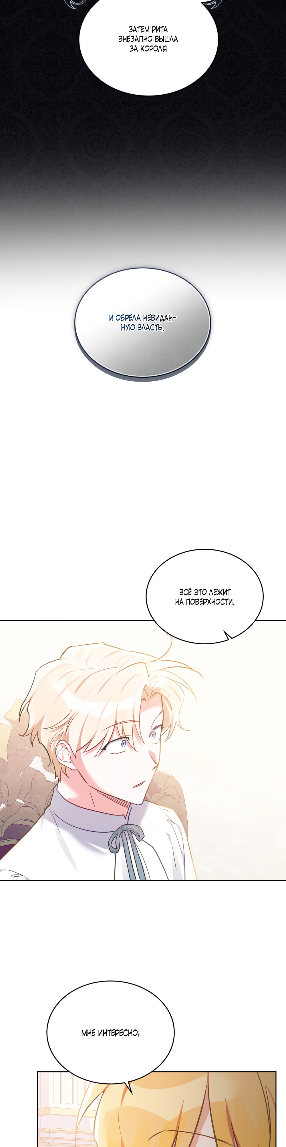 Глава 30 - страница 25