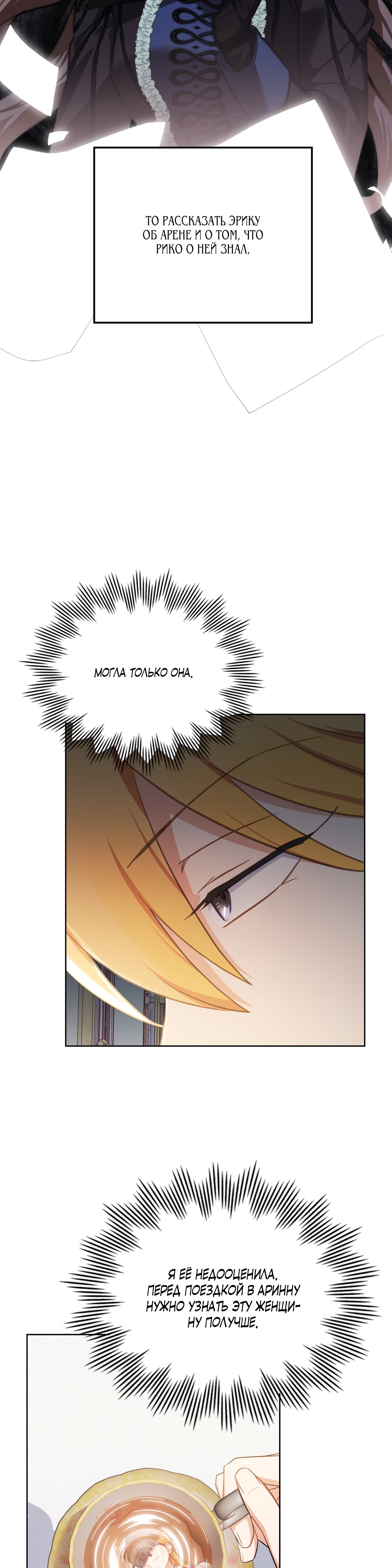 Глава 30 - страница 27