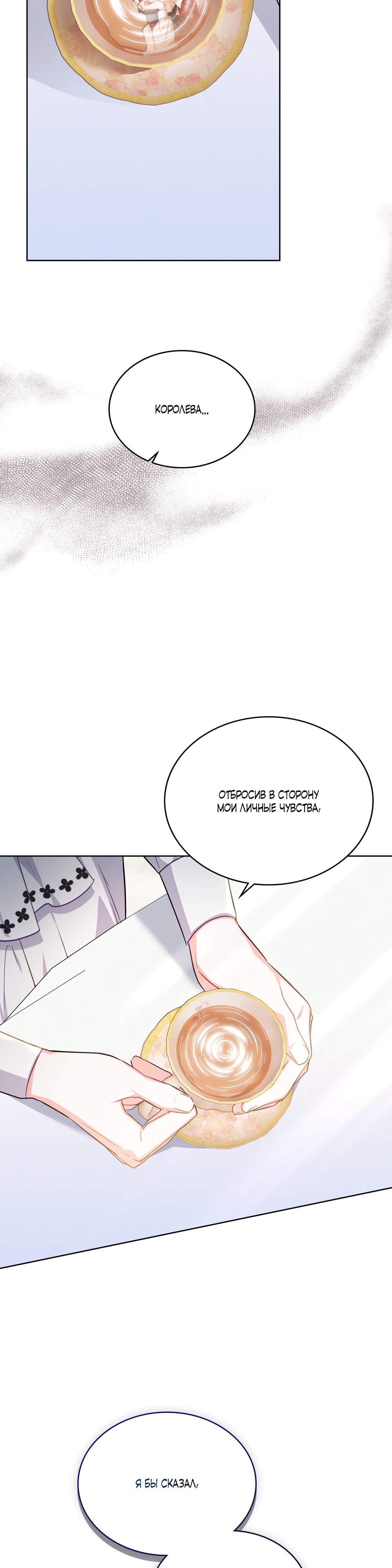 Глава 30 - страница 28