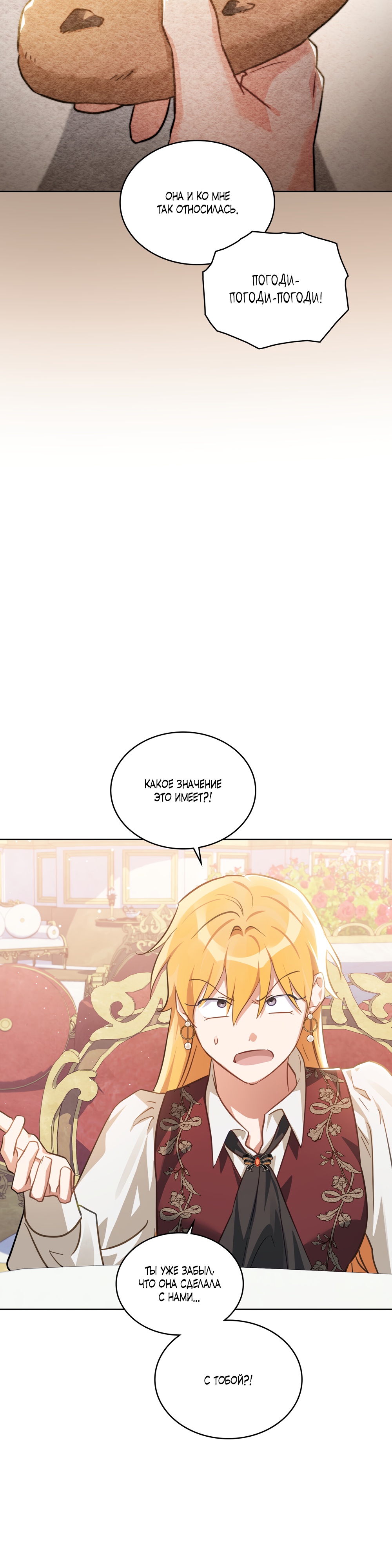 Глава 30 - страница 34