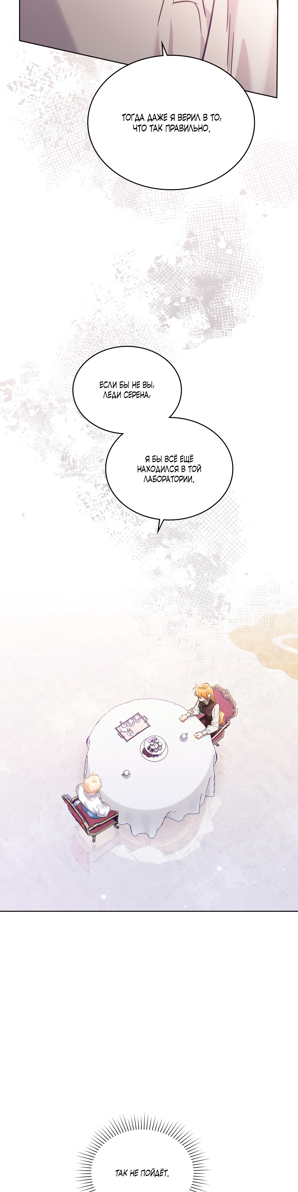 Глава 30 - страница 37