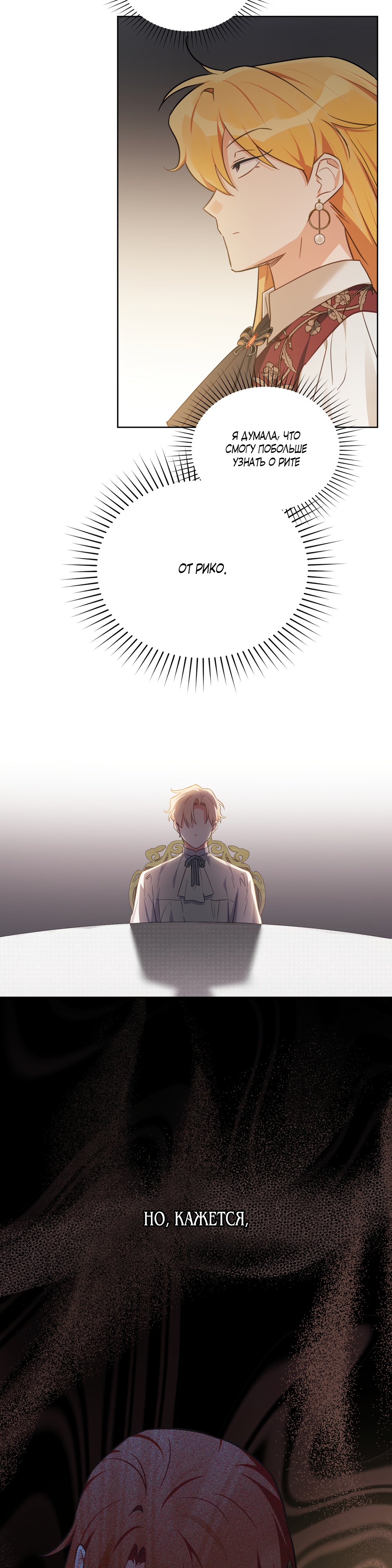 Глава 30 - страница 38