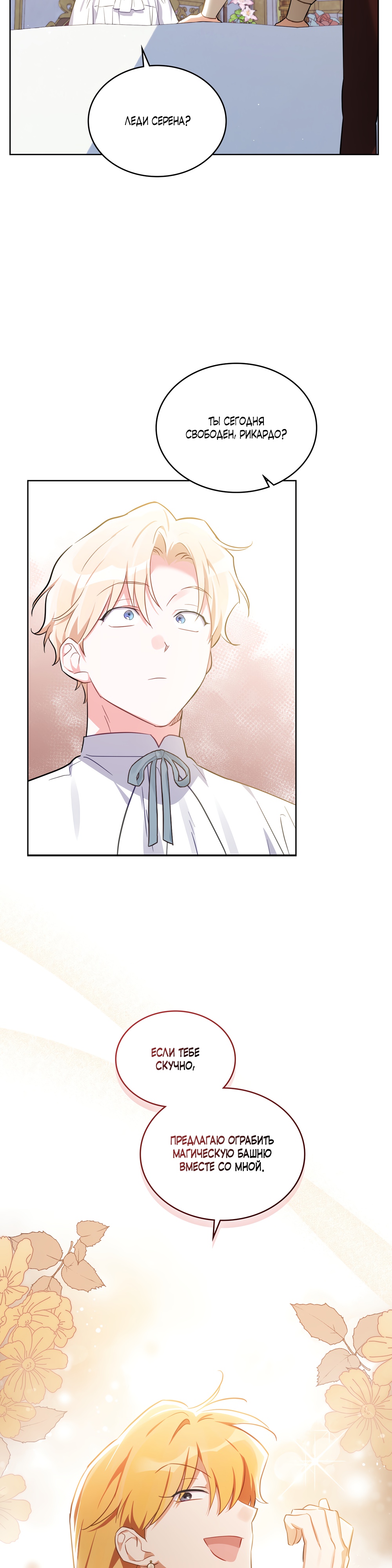 Глава 30 - страница 40