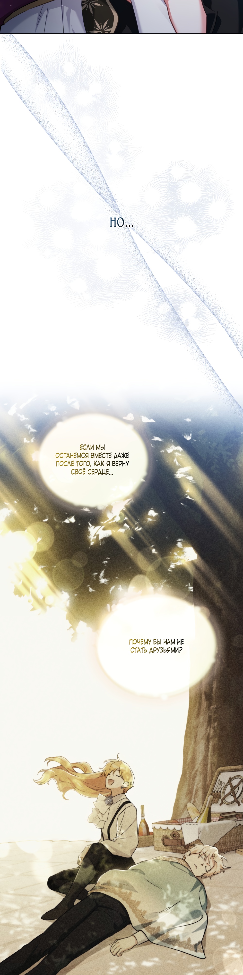 Глава 30 - страница 6