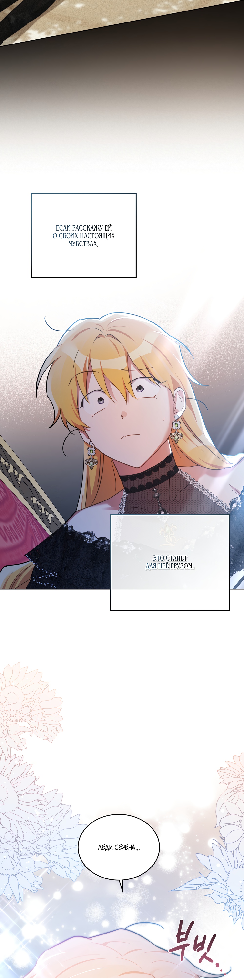 Глава 30 - страница 7