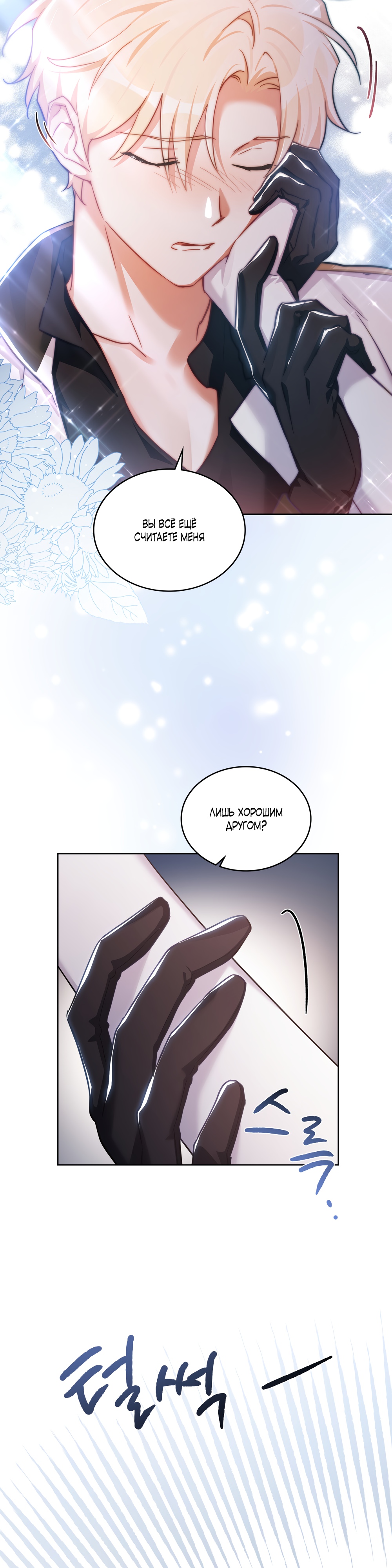 Глава 30 - страница 8