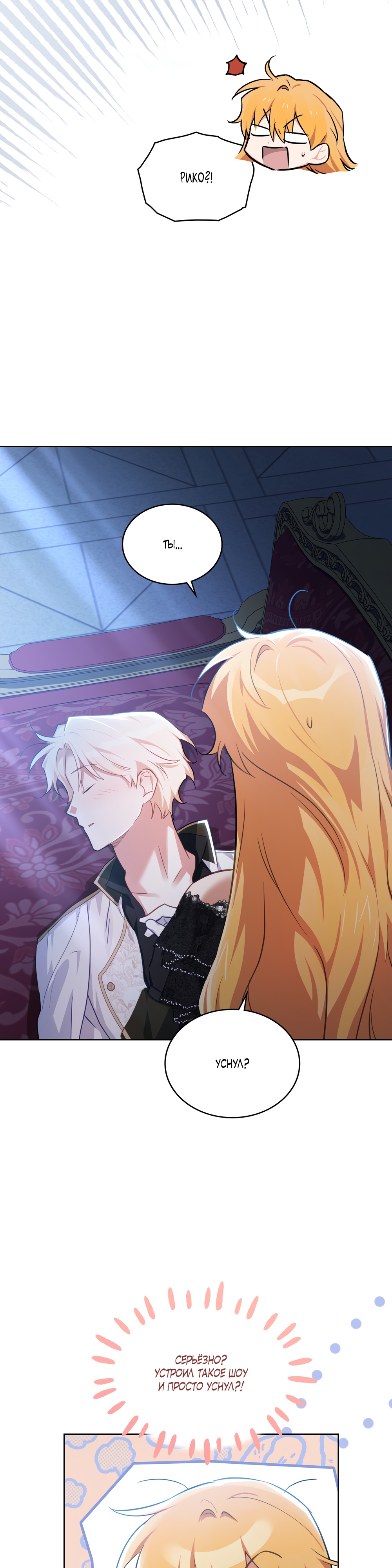 Глава 30 - страница 9