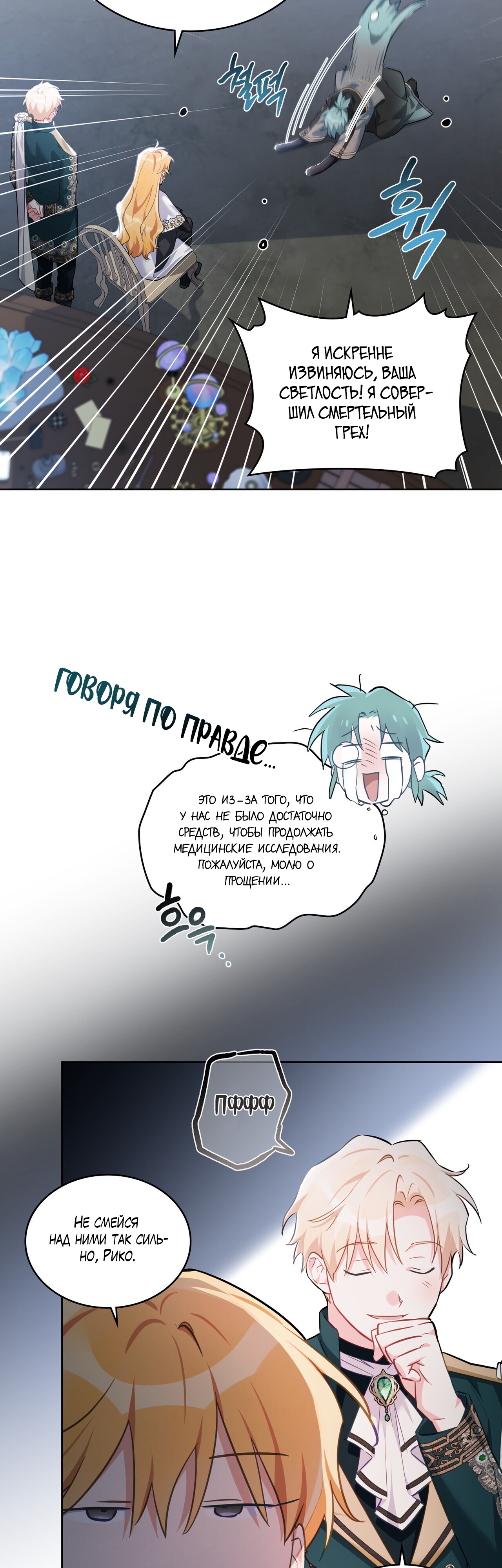 Глава 31 - страница 10