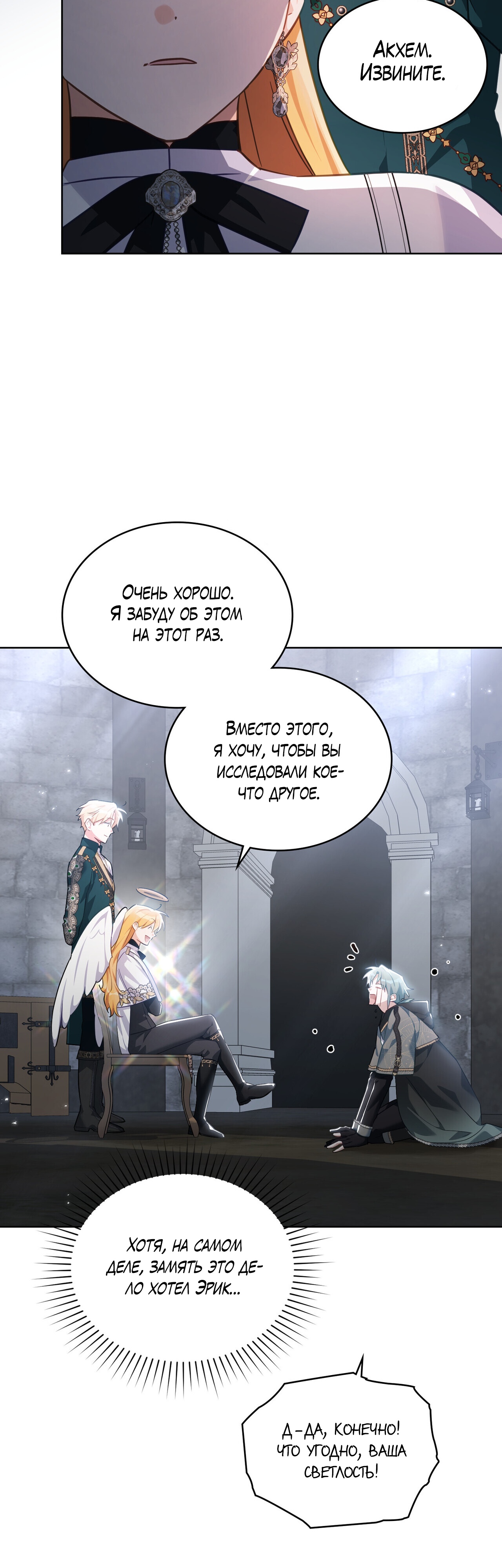 Глава 31 - страница 11