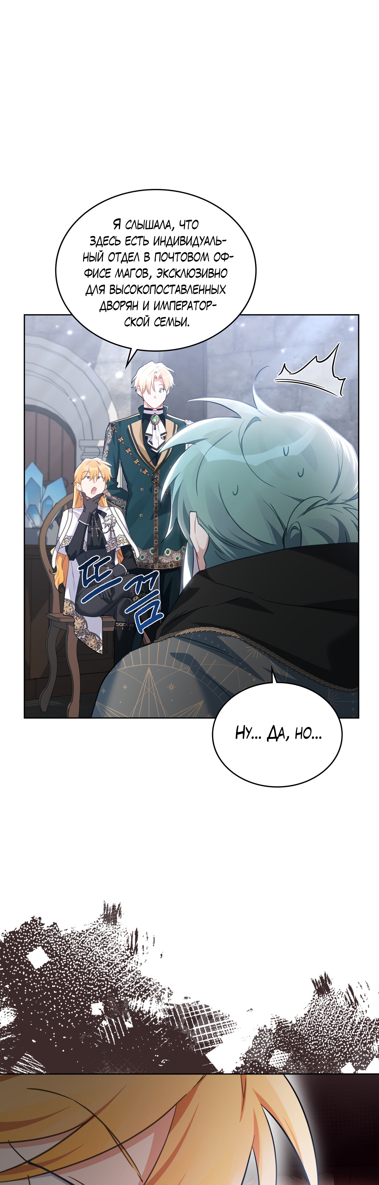 Глава 31 - страница 12