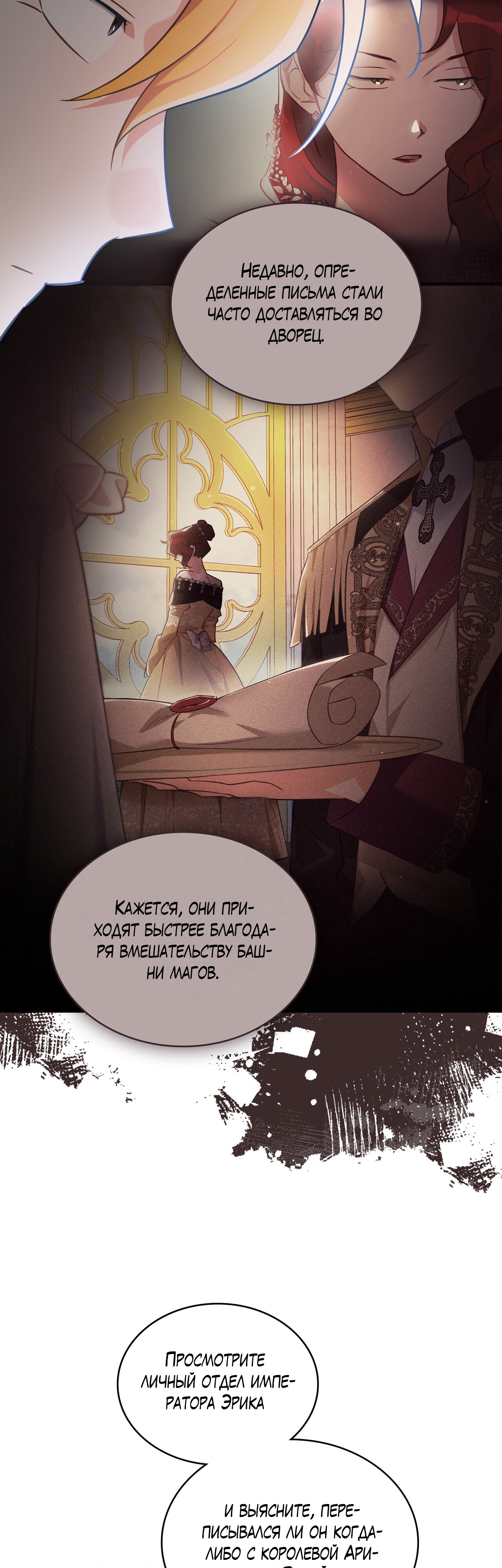 Глава 31 - страница 13