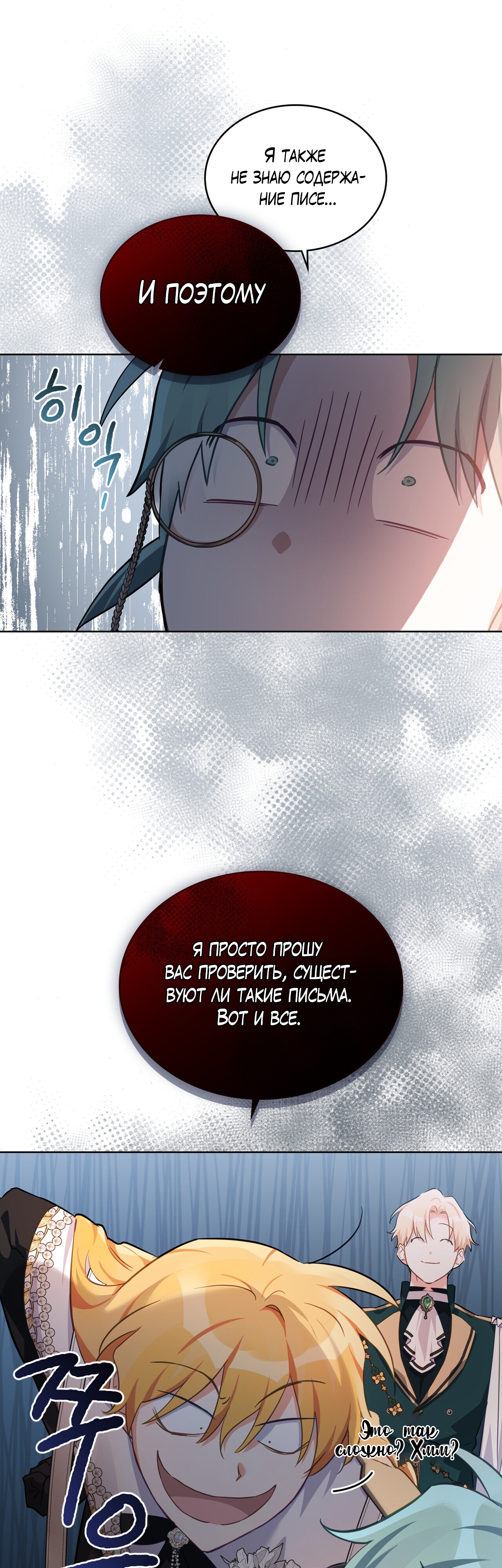 Глава 31 - страница 15