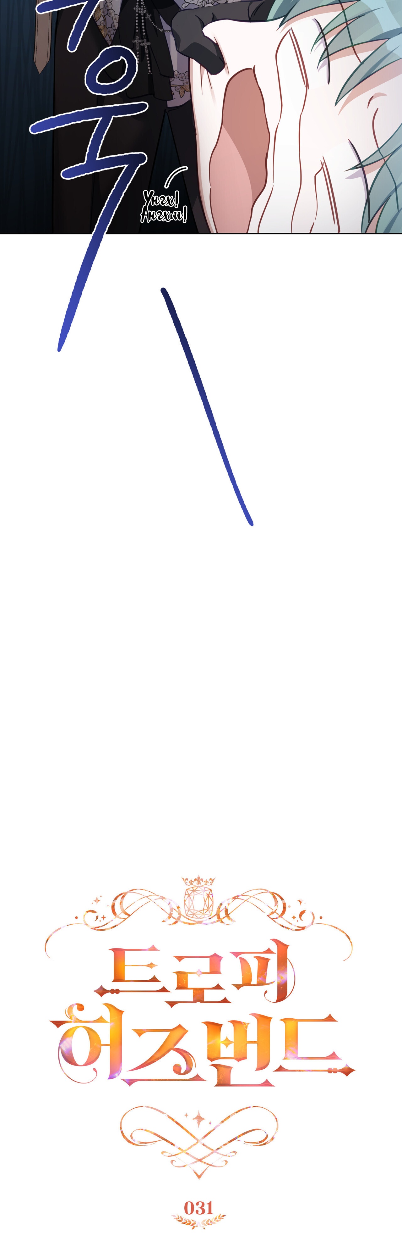 Глава 31 - страница 16