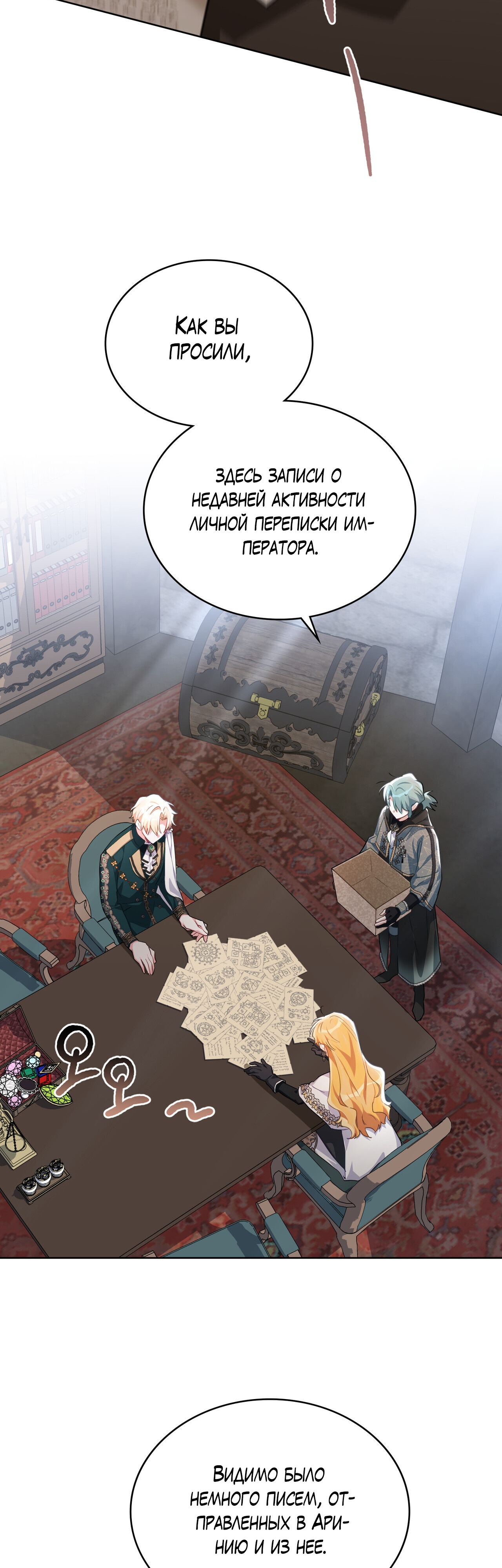 Глава 31 - страница 18