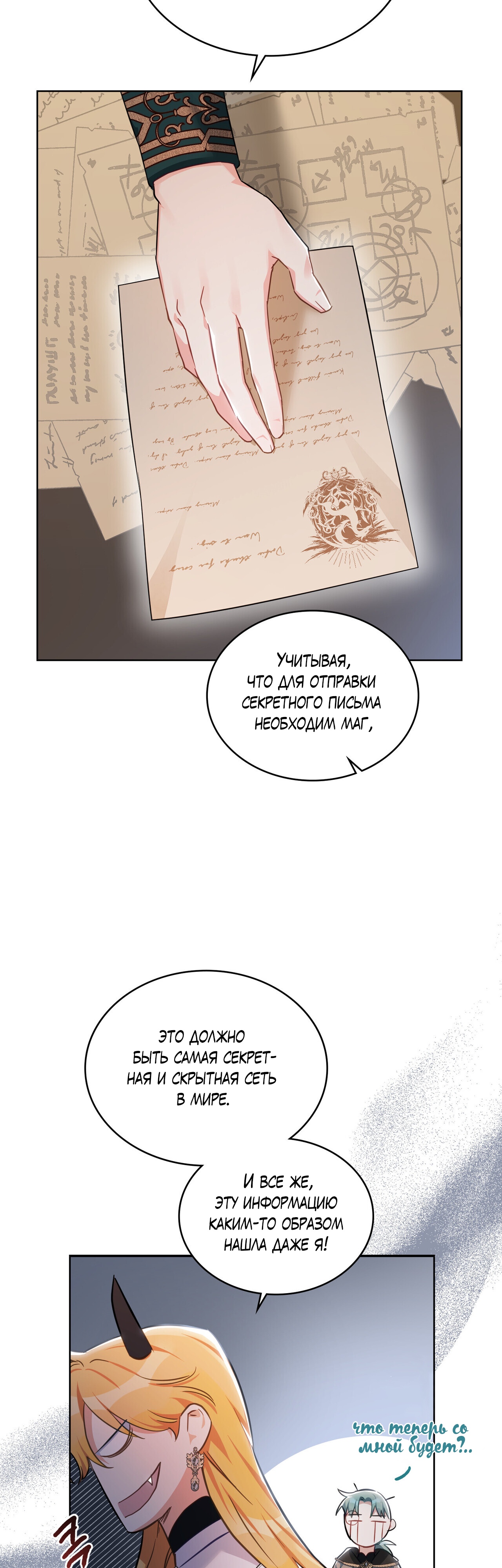 Глава 31 - страница 19