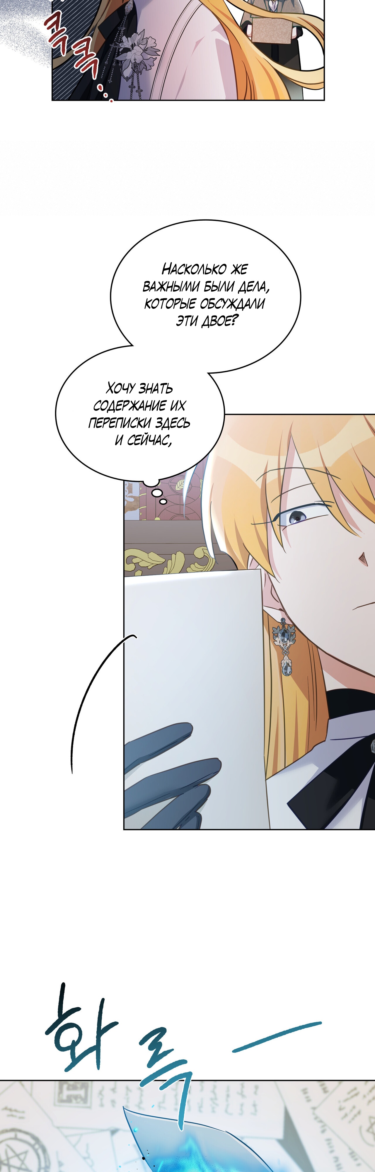 Глава 31 - страница 20