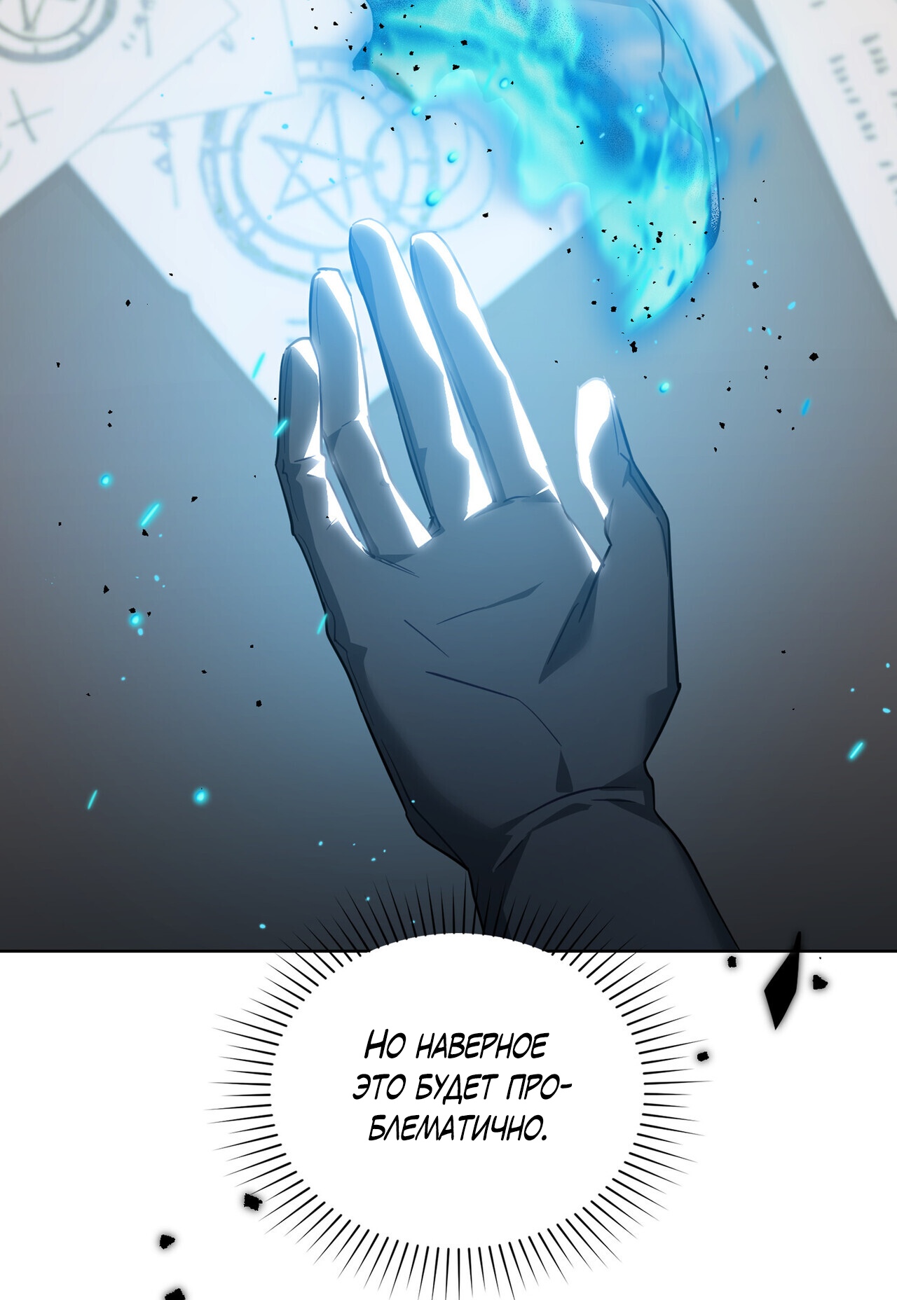 Глава 31 - страница 21