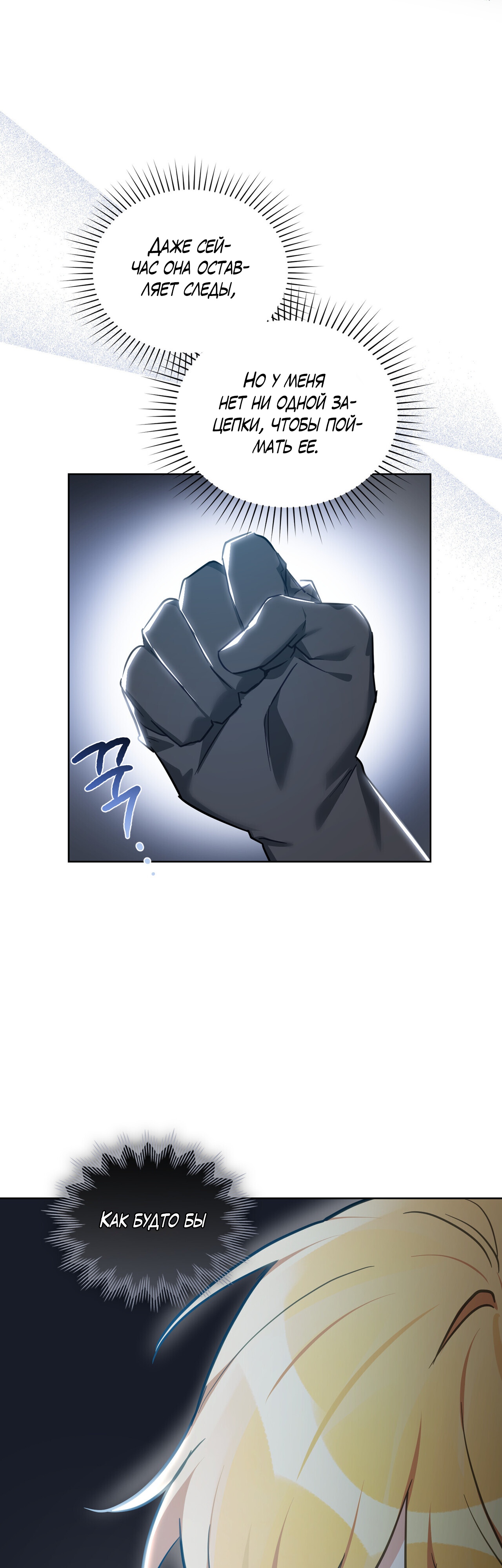 Глава 31 - страница 23