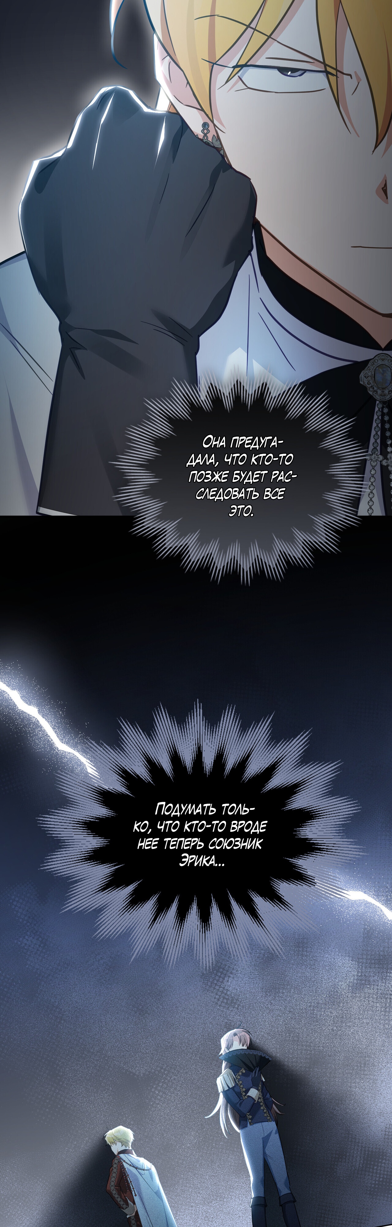 Глава 31 - страница 24