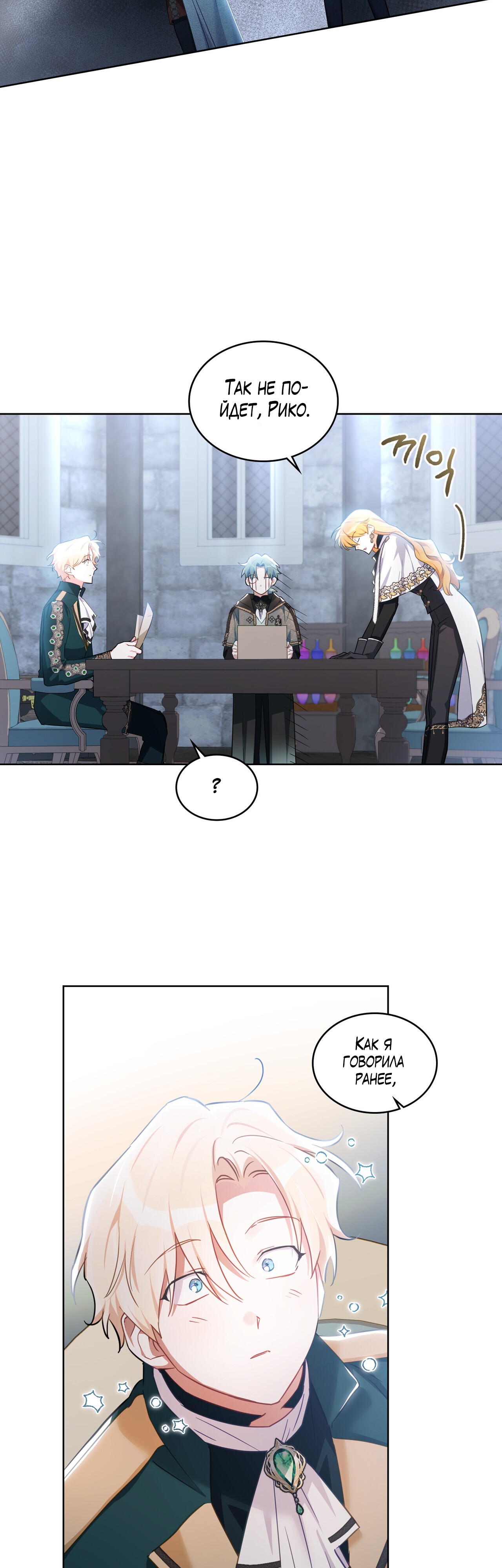 Глава 31 - страница 25