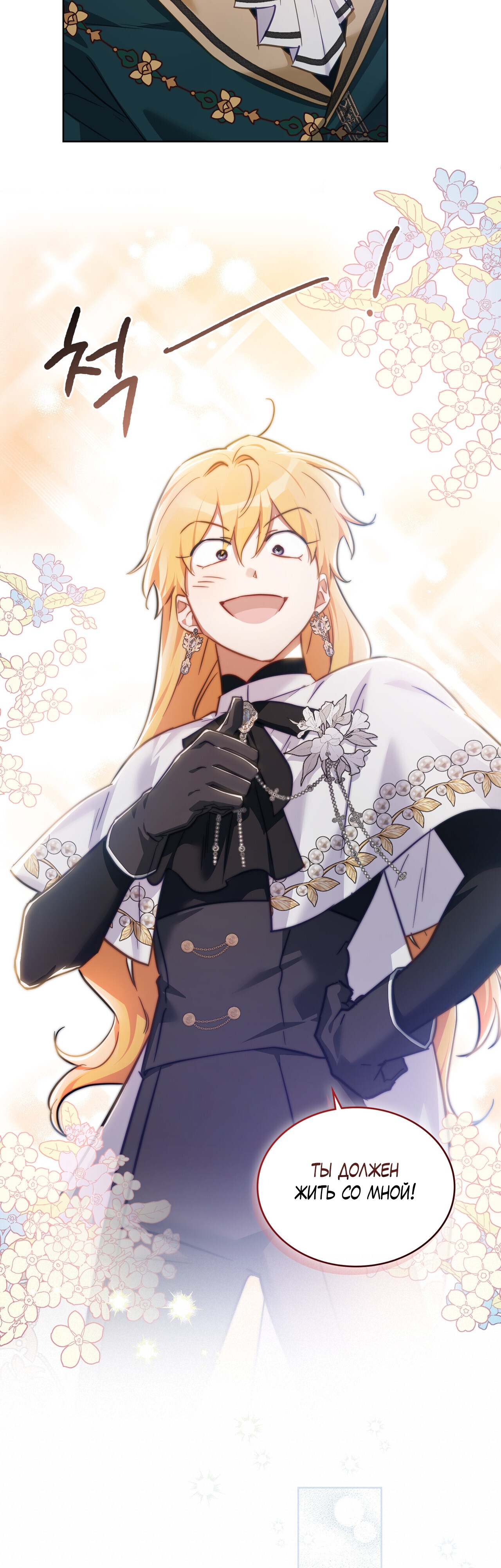 Глава 31 - страница 26