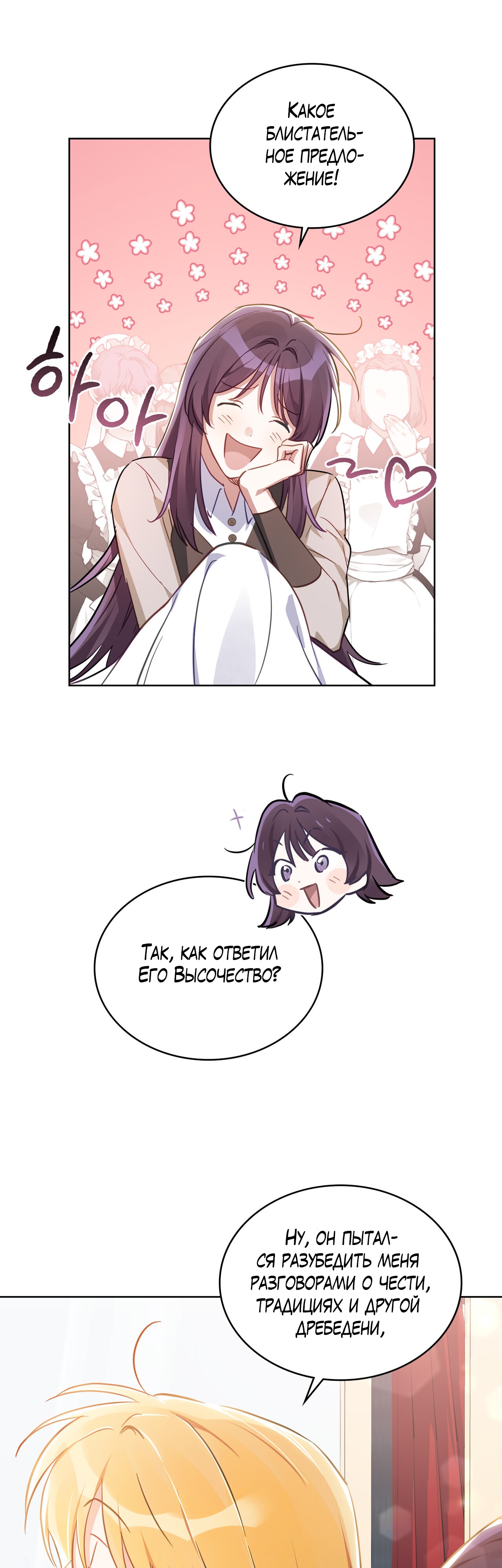 Глава 31 - страница 28