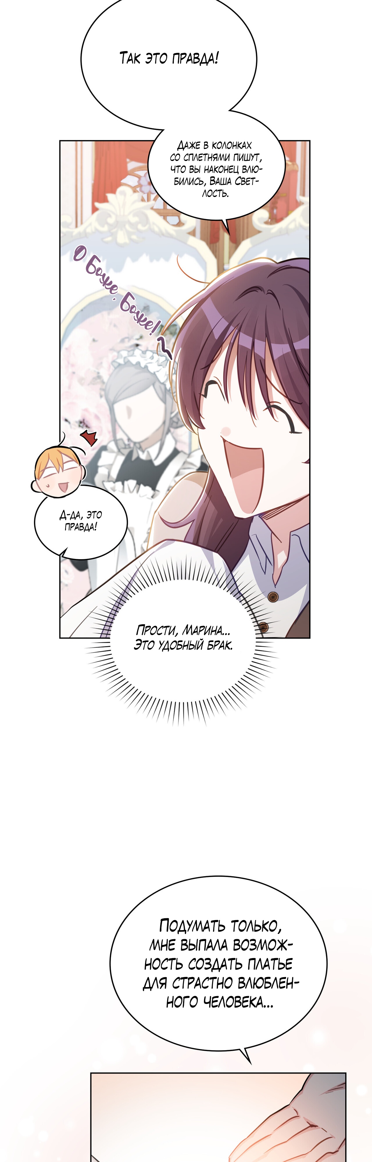 Глава 31 - страница 30