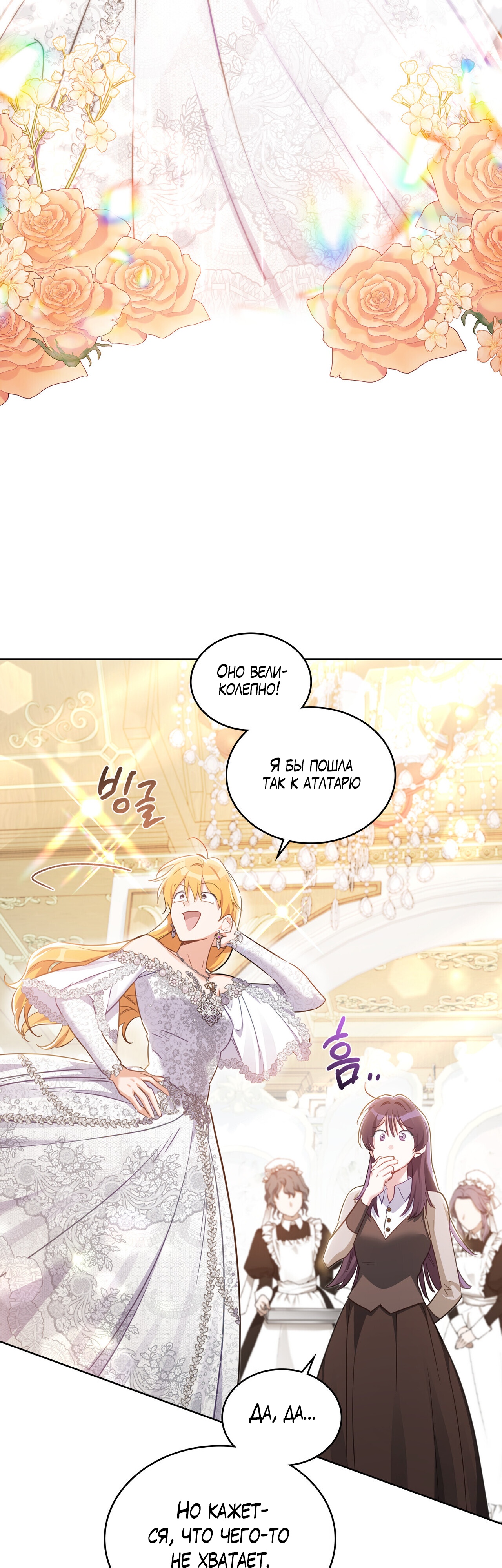 Глава 31 - страница 32